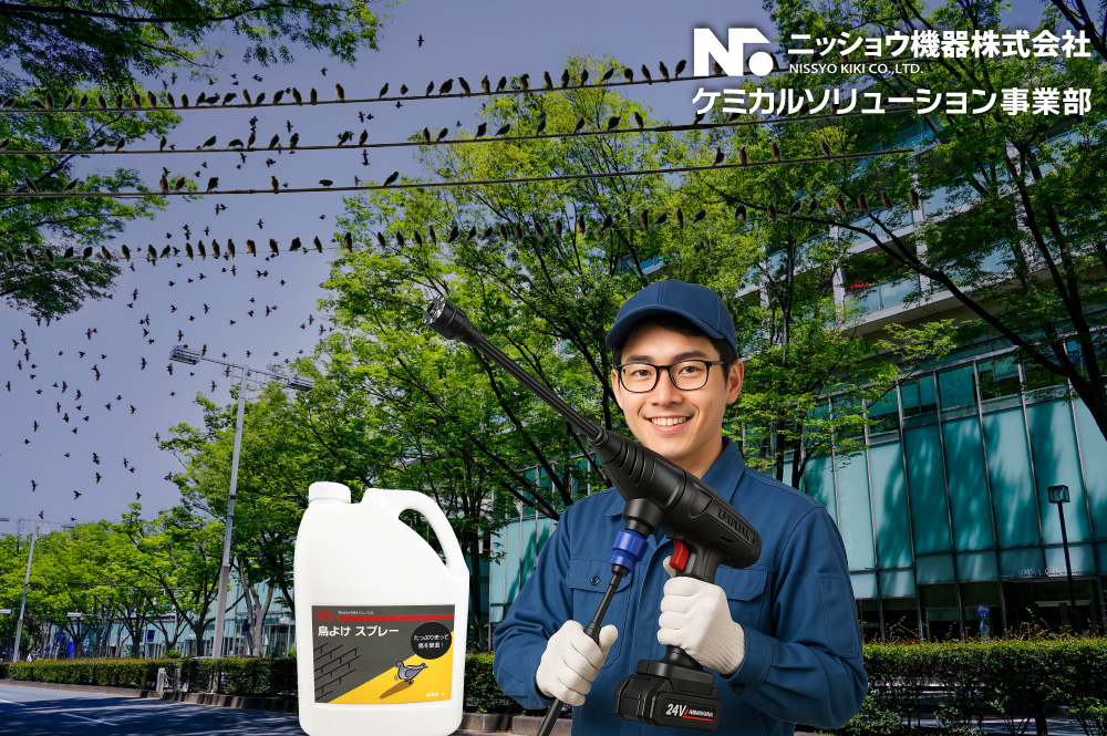 忌避スプレーを使用する作業員の様子